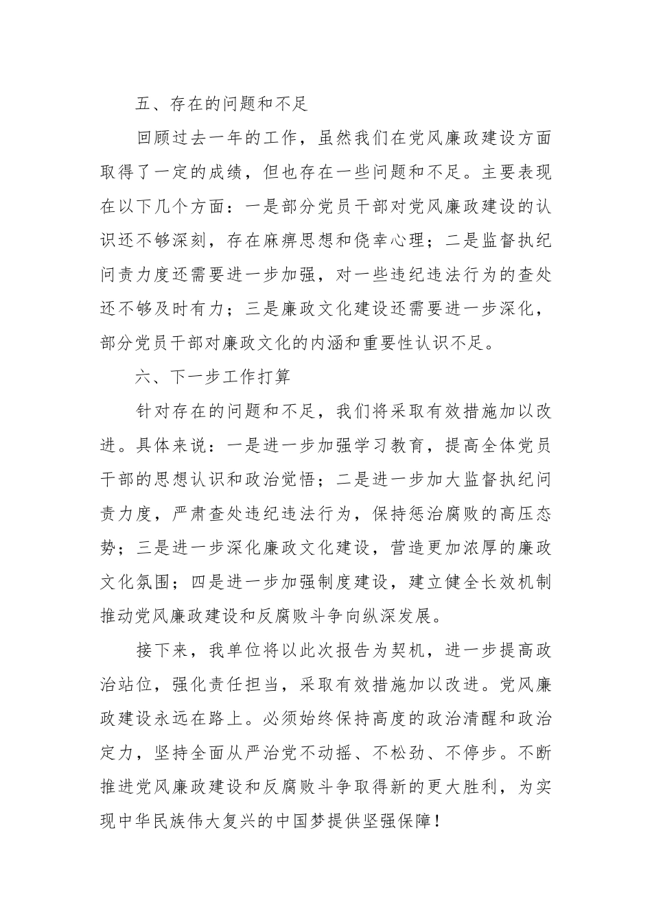 （5篇）2024年党风廉政建设工作总结、汇报材料汇编_第3页