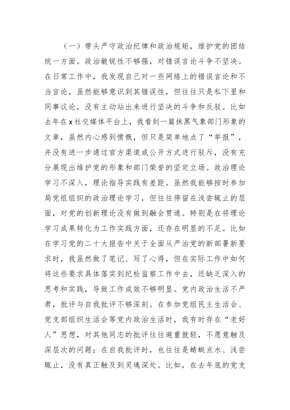 （5篇）2024年度“四个带头”民主生活会个人对照检查材料汇编_第2页