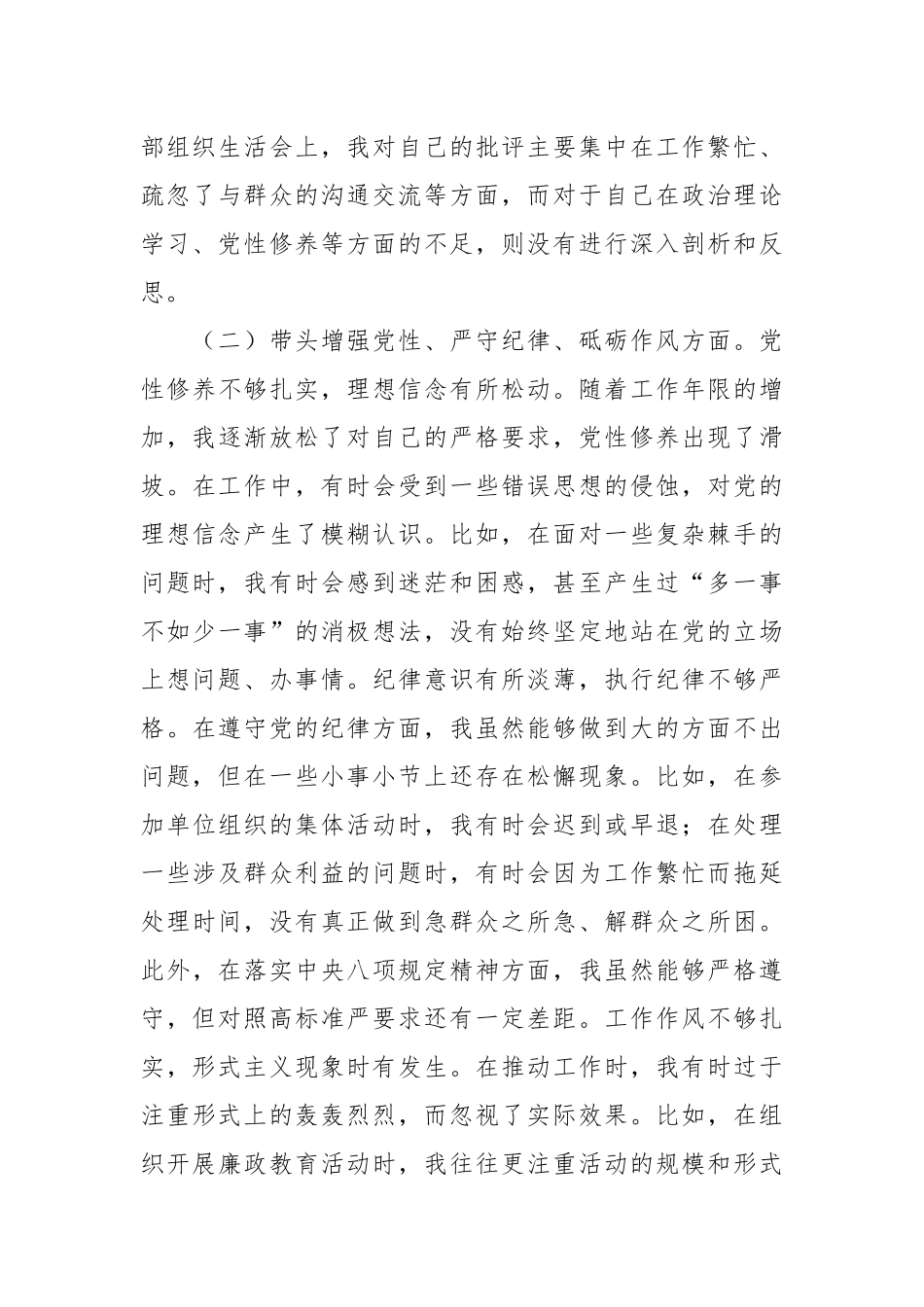 （5篇）2024年度“四个带头”民主生活会个人对照检查材料汇编_第3页