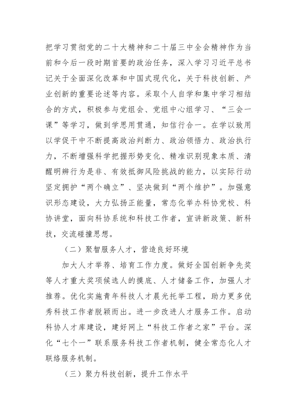 （5篇）2024年个人述职述廉述法述德告汇编_第2页