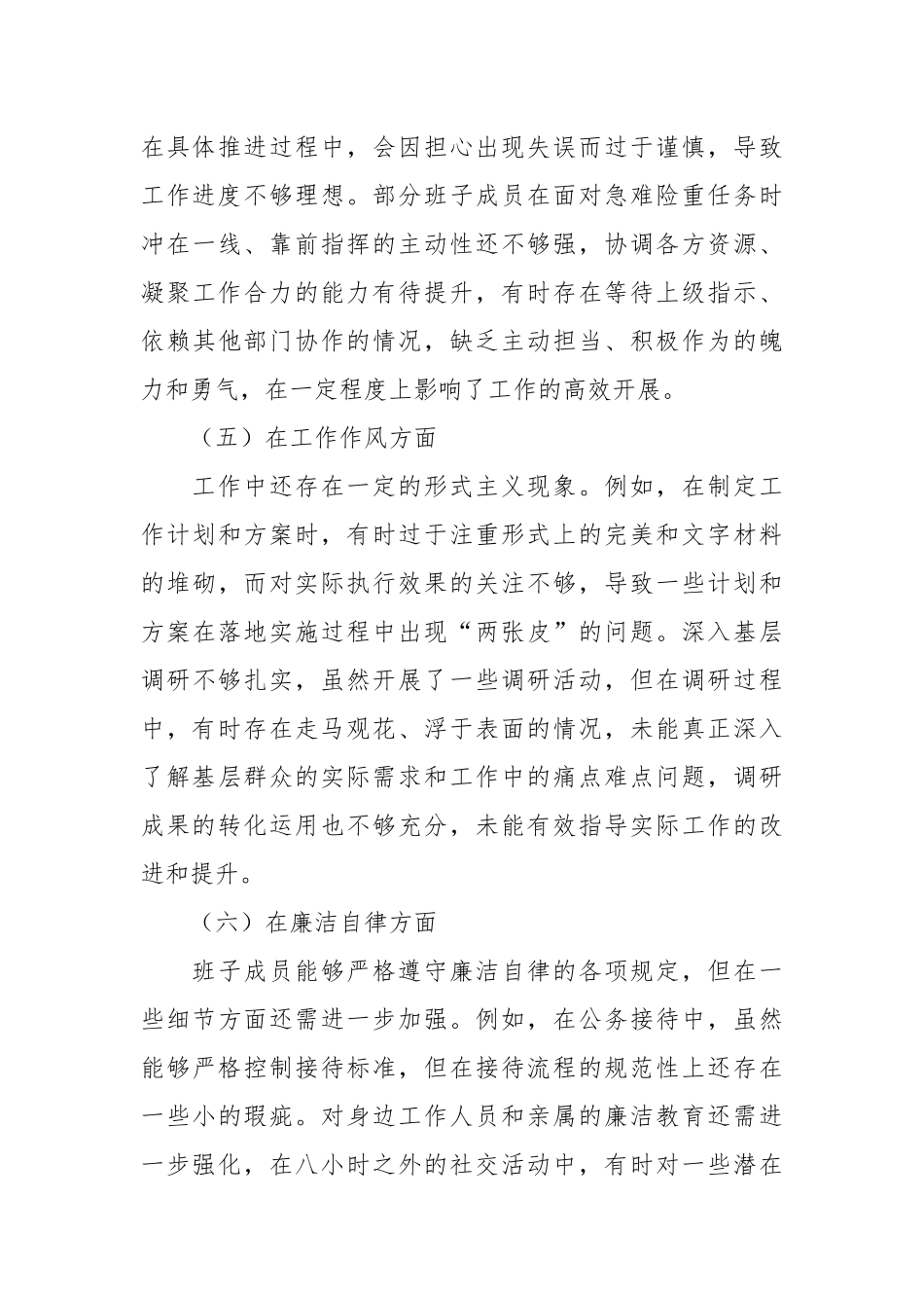 （5篇）2024年民主生活会班子对照检查材料汇编_第3页