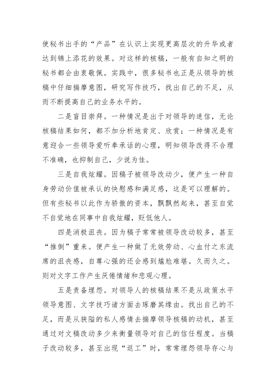 （5篇）2025年1月单位工作经验文章汇编_第2页