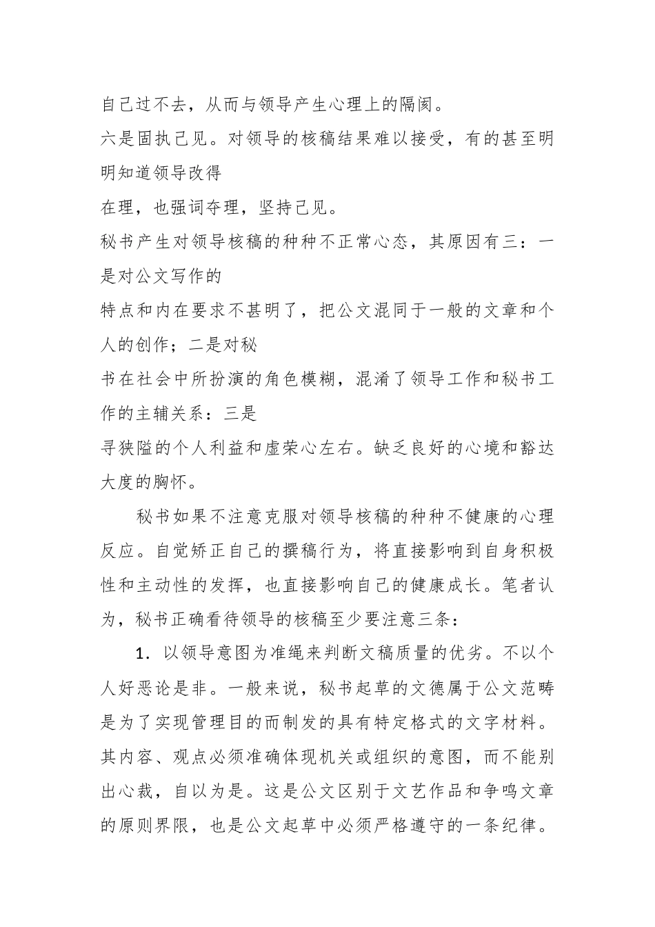 （5篇）2025年1月单位工作经验文章汇编_第3页