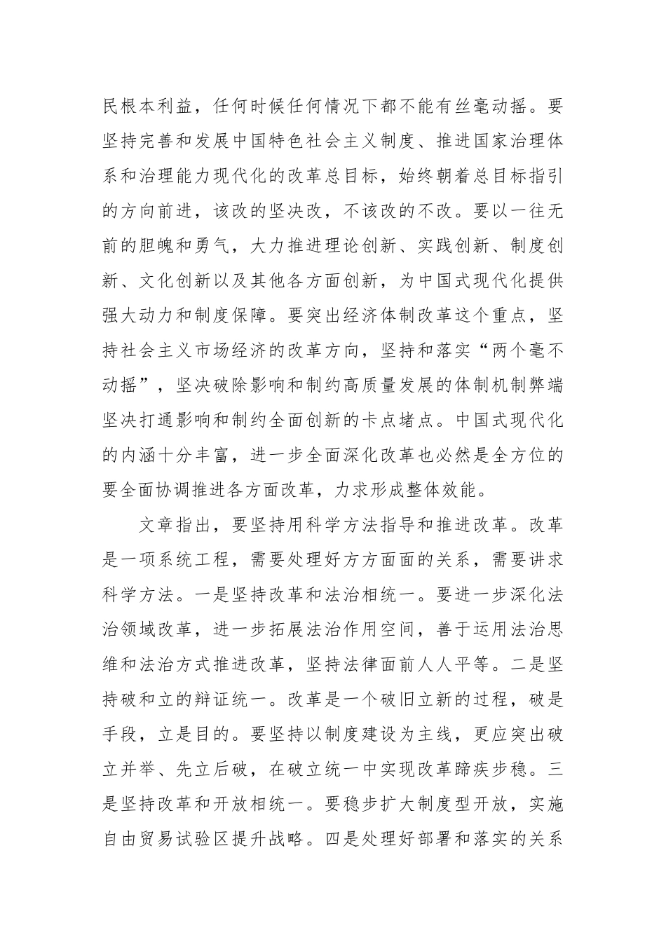 （5篇）2025年2月中心组（支部）学习资料汇编（第一议题）（党的建设等）_第3页