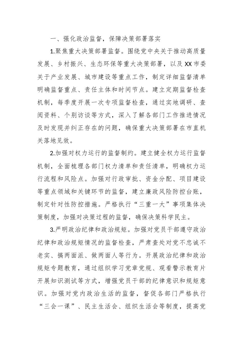 （5篇）2025年党风廉政建设要点计划汇编_第2页