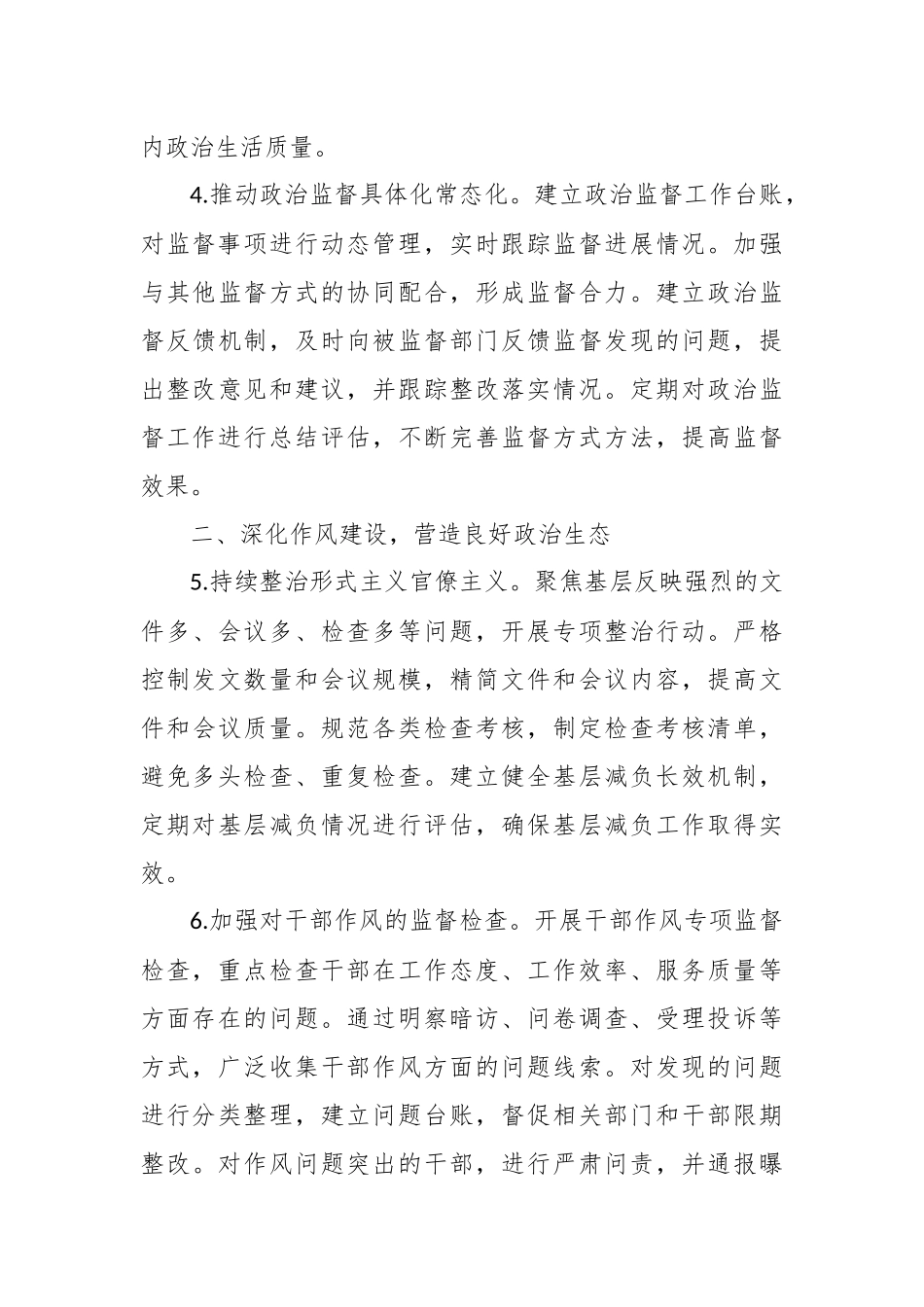 （5篇）2025年党风廉政建设要点计划汇编_第3页