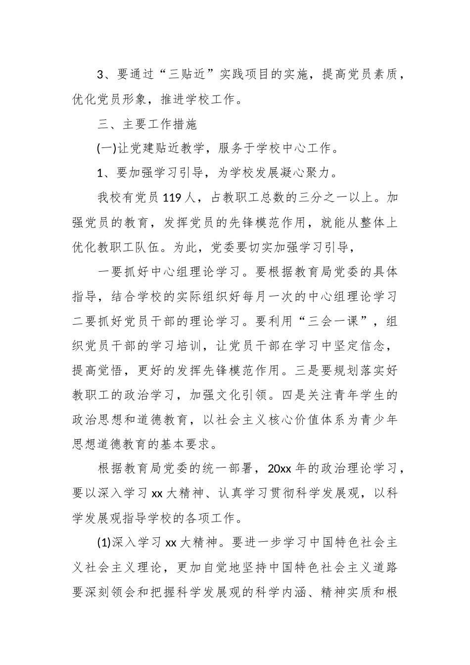 （5篇）Xx学校党建项目工作实施方案_第2页