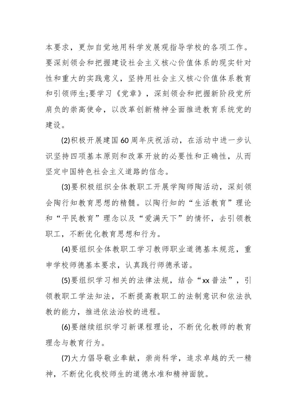 （5篇）Xx学校党建项目工作实施方案_第3页