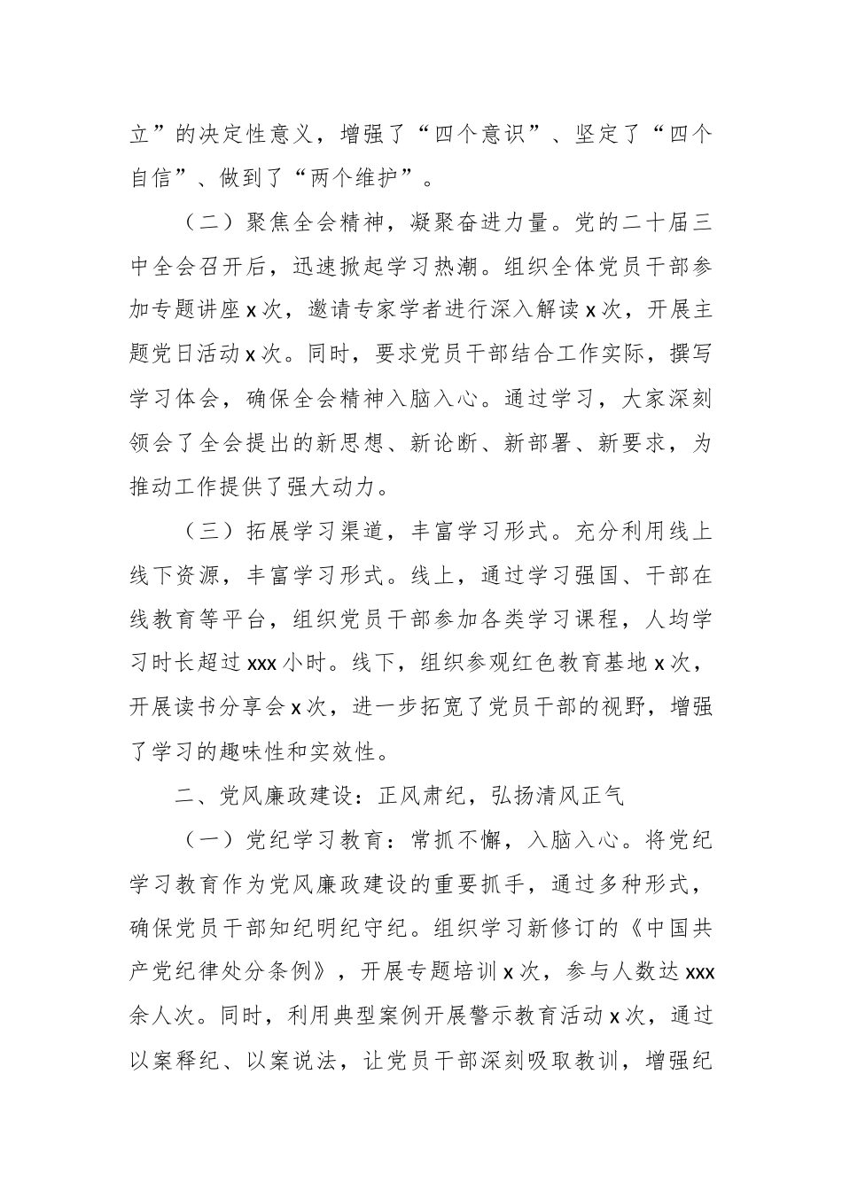 （5篇）办公室主任2024年述职述廉报告汇编_第2页