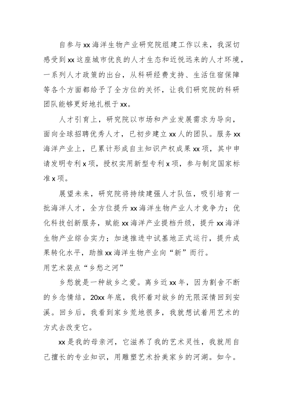 （5篇）参会代表在全市高层次人才座谈会上的发言材料汇编_第2页