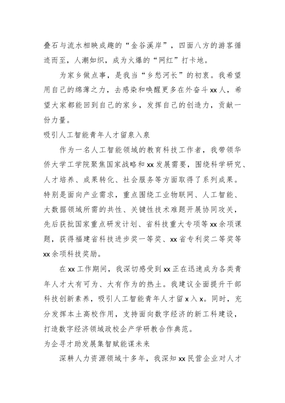 （5篇）参会代表在全市高层次人才座谈会上的发言材料汇编_第3页