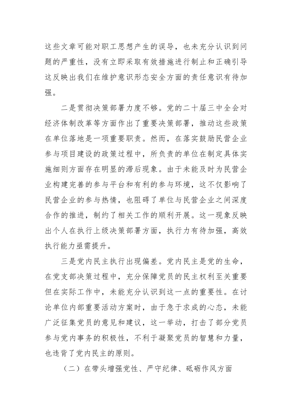 （5篇）党员干部2024年组织生活会对照检查材料汇编_第2页