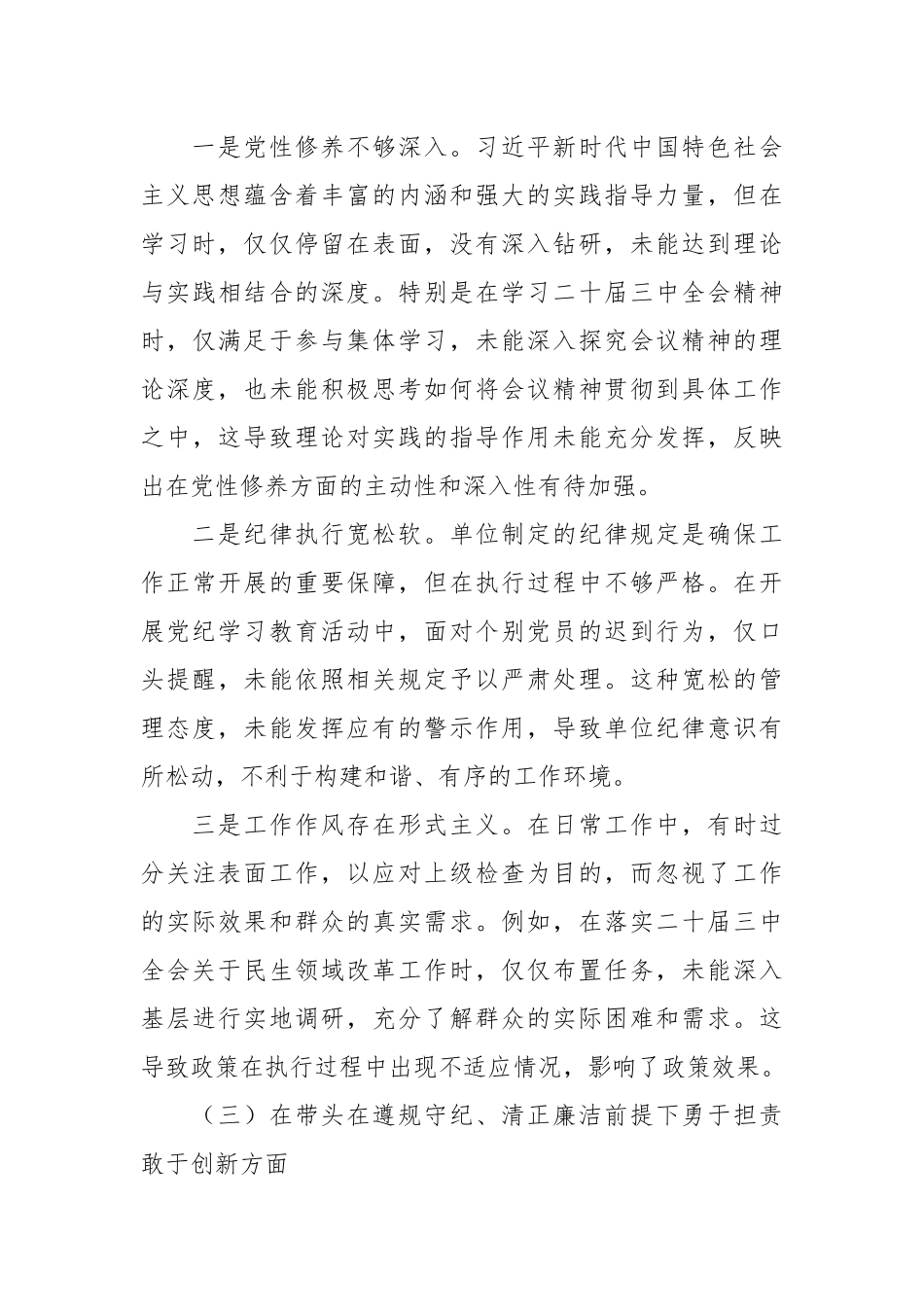 （5篇）党员干部2024年组织生活会对照检查材料汇编_第3页
