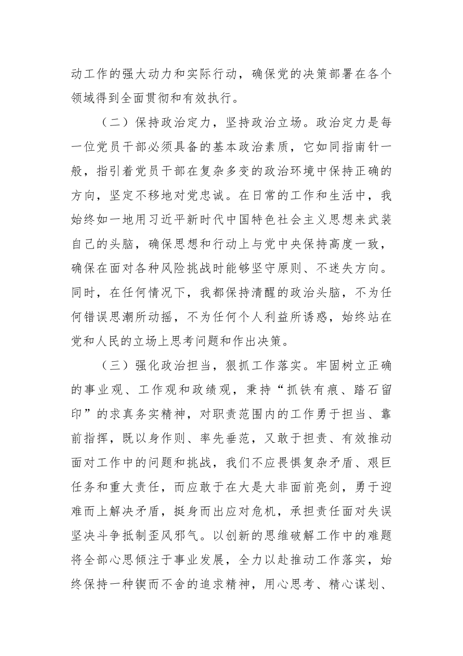 （5篇）党员干部个人近三年工作总结汇编_第2页