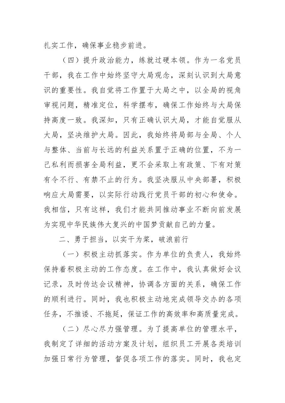 （5篇）党员干部个人近三年工作总结汇编_第3页