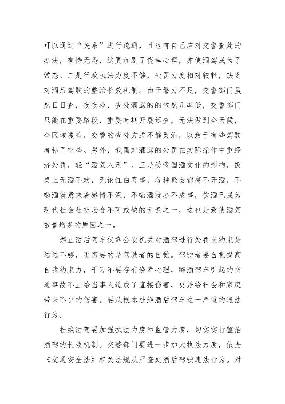 （5篇）党员干部酒驾案件反思剖析发言材料_第2页