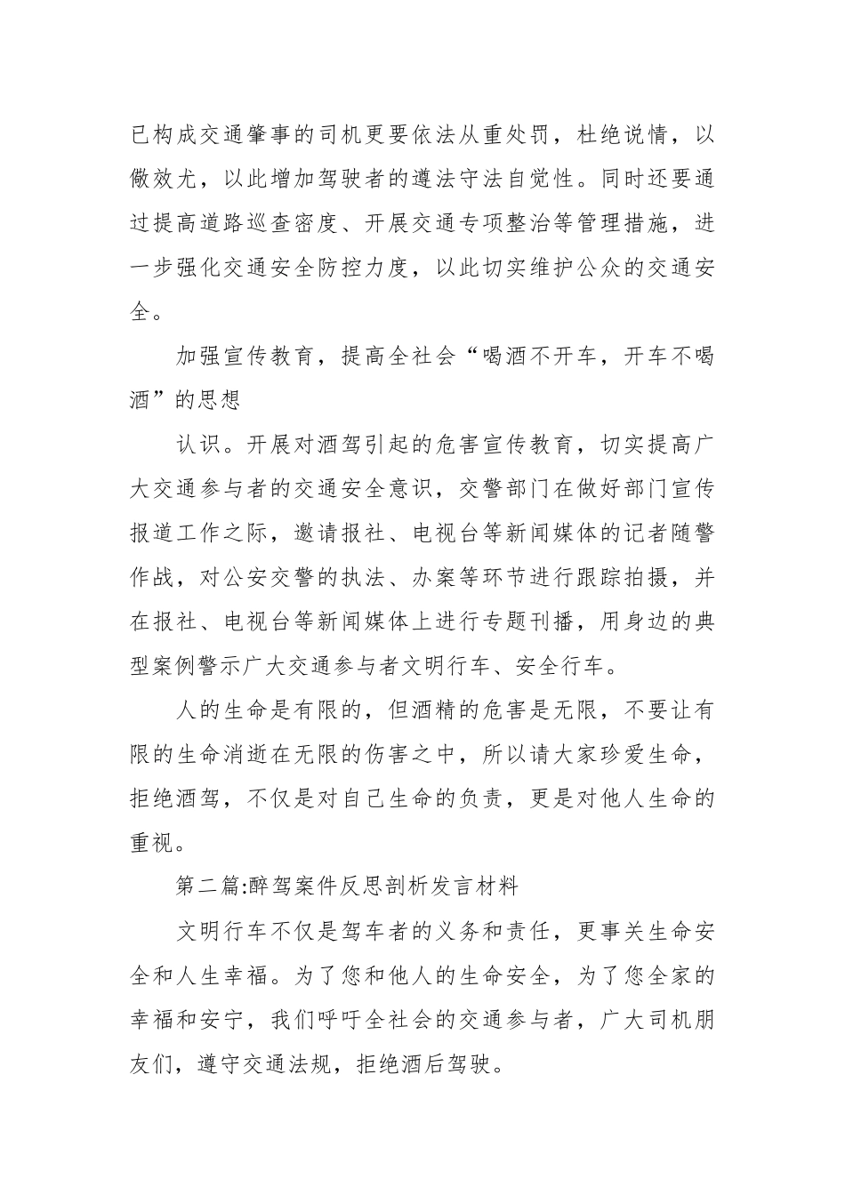 （5篇）党员干部酒驾案件反思剖析发言材料_第3页