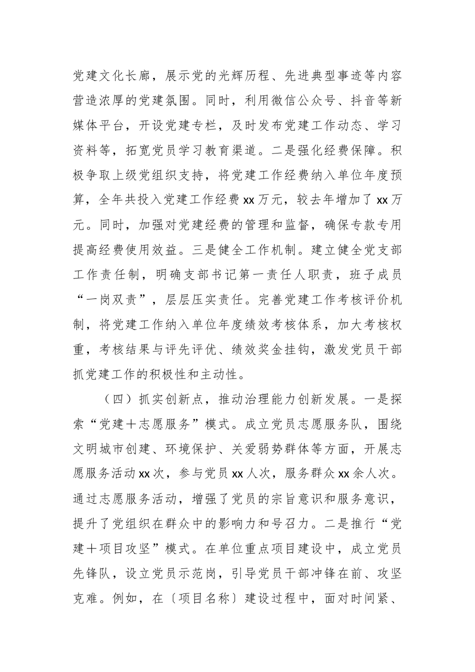 （5篇）党支部2024年抓基层党建工作述职报告汇编_第3页