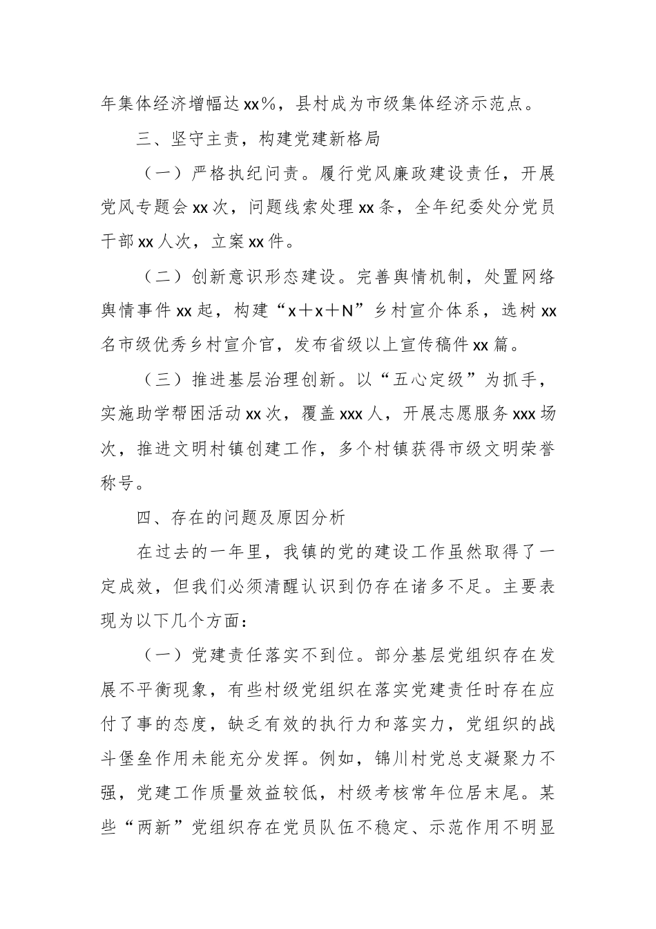 （5篇）党支部书记2024年抓党建工作述职报告汇编_第3页