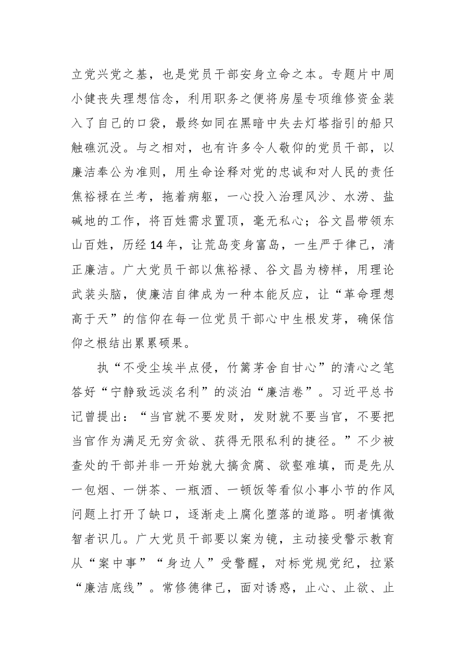 （5篇）反腐为了人民心得体会汇编_第2页