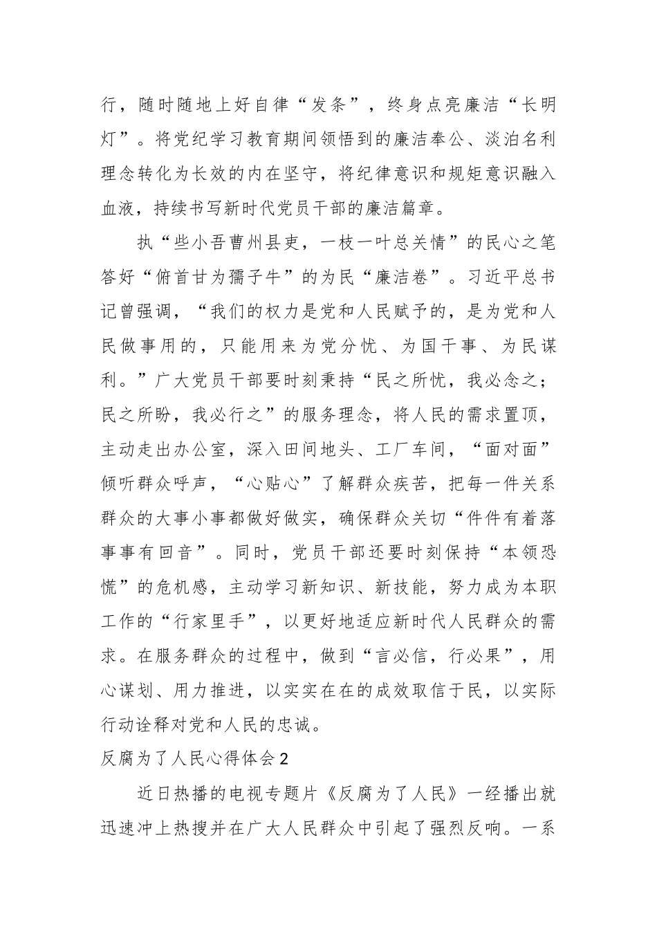 （5篇）反腐为了人民心得体会汇编_第3页