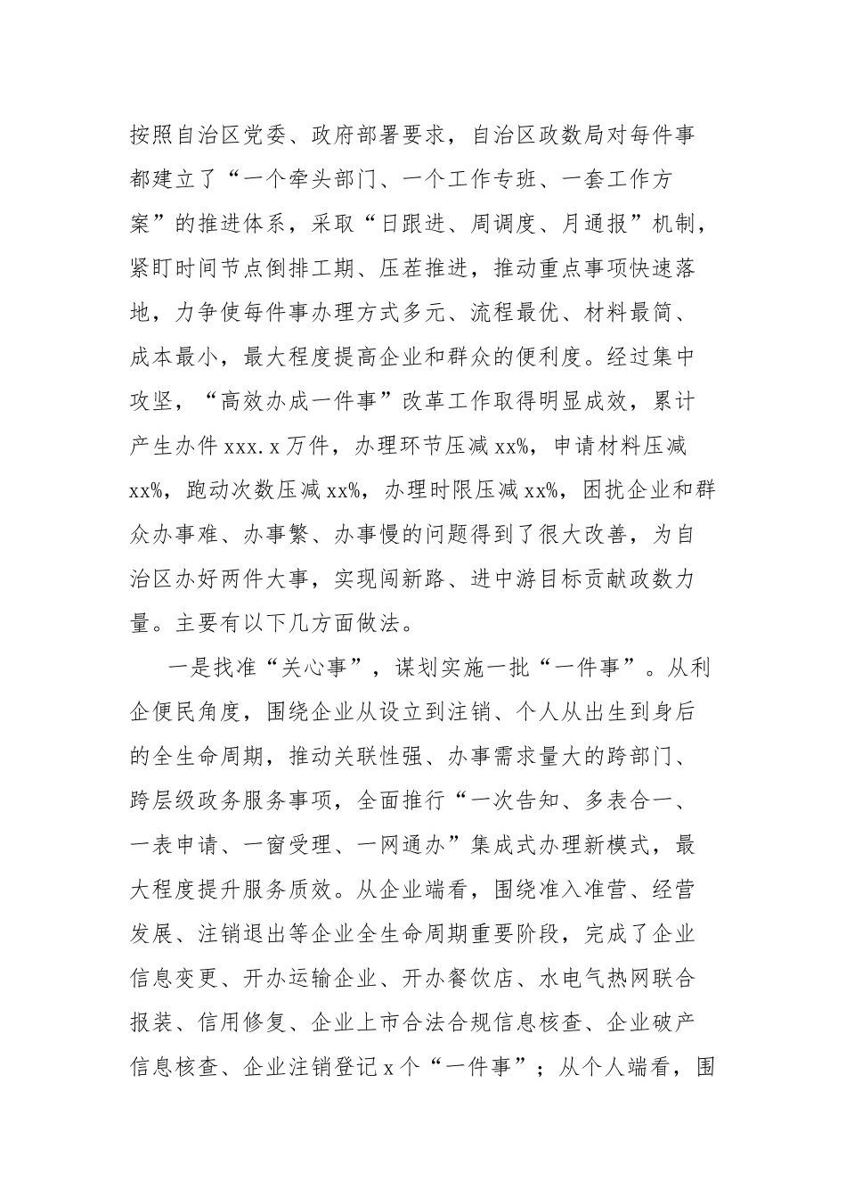 (5篇)关于“高效办成一件事”改革工作情况汇报材料汇编_第2页