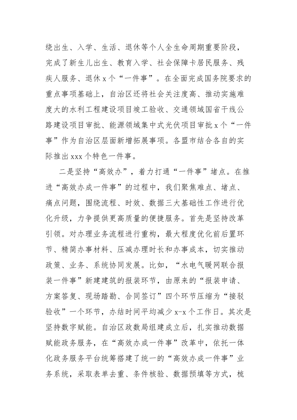 (5篇)关于“高效办成一件事”改革工作情况汇报材料汇编_第3页