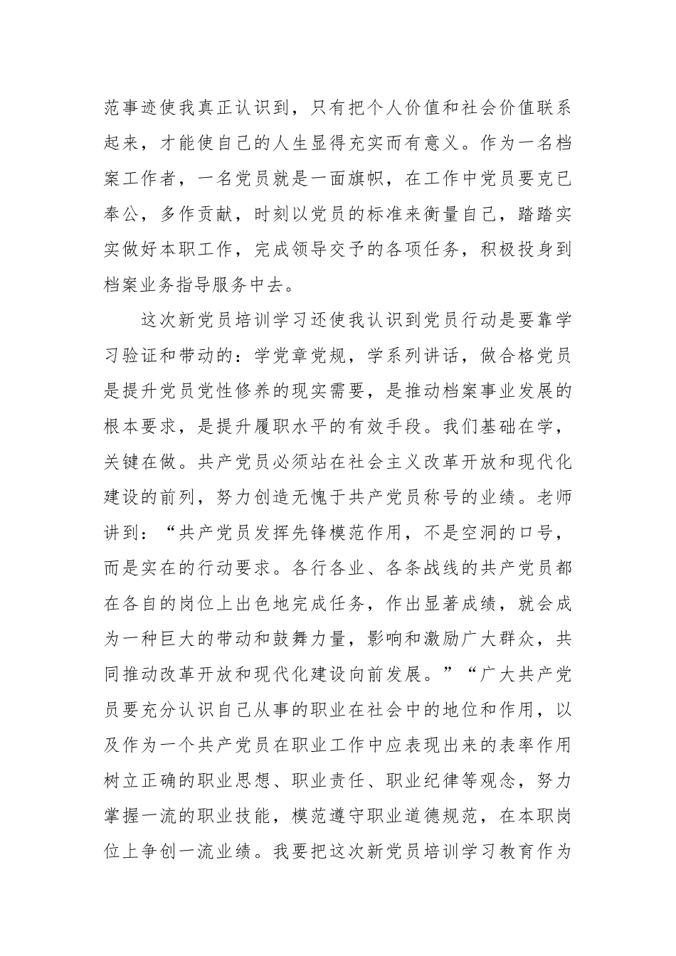 （5篇）关于党员教育培训心得体会总结_第2页