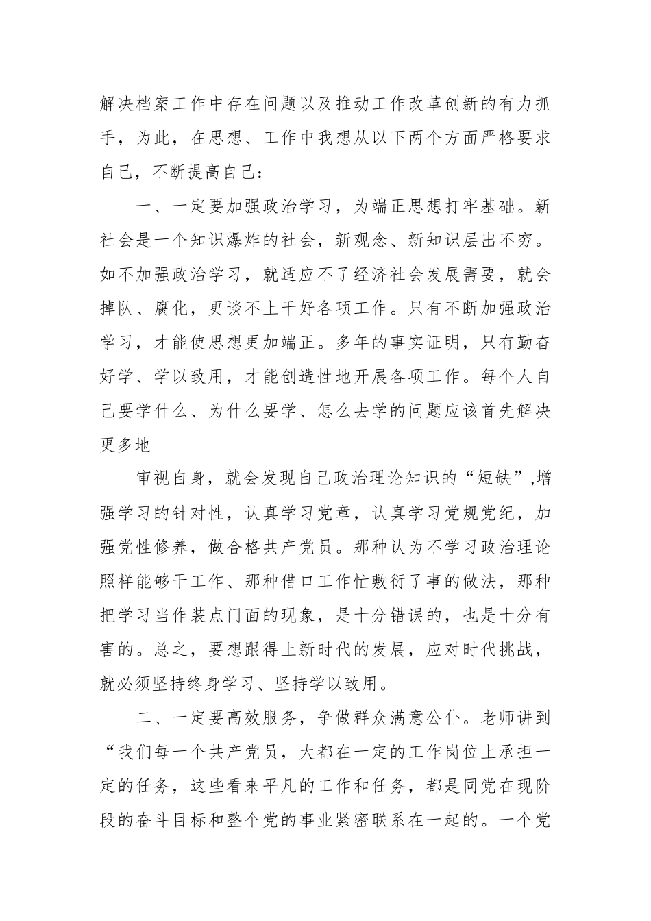 （5篇）关于党员教育培训心得体会总结_第3页