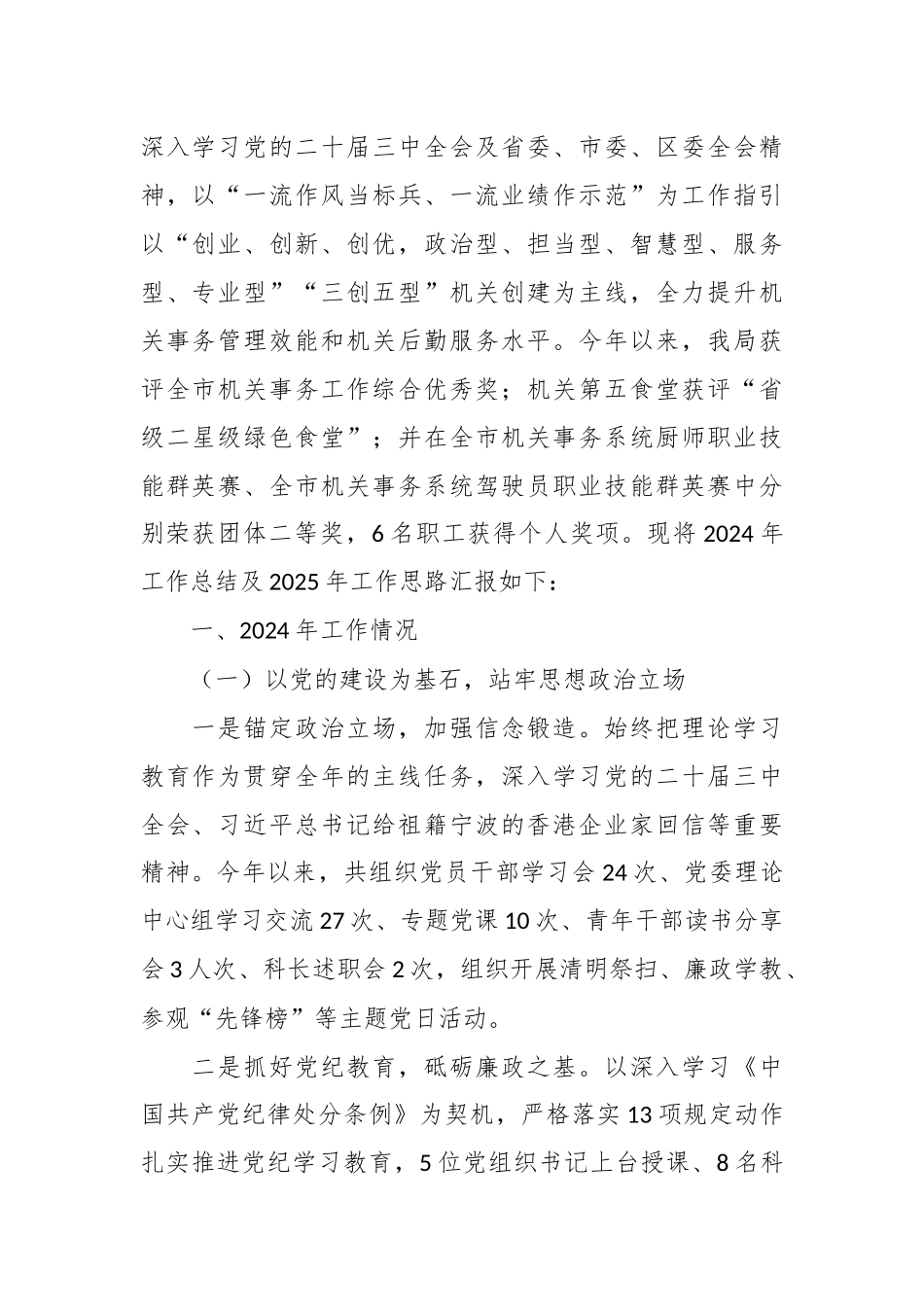 （5篇）机关事务管理局2024年度工作总结汇编_第2页