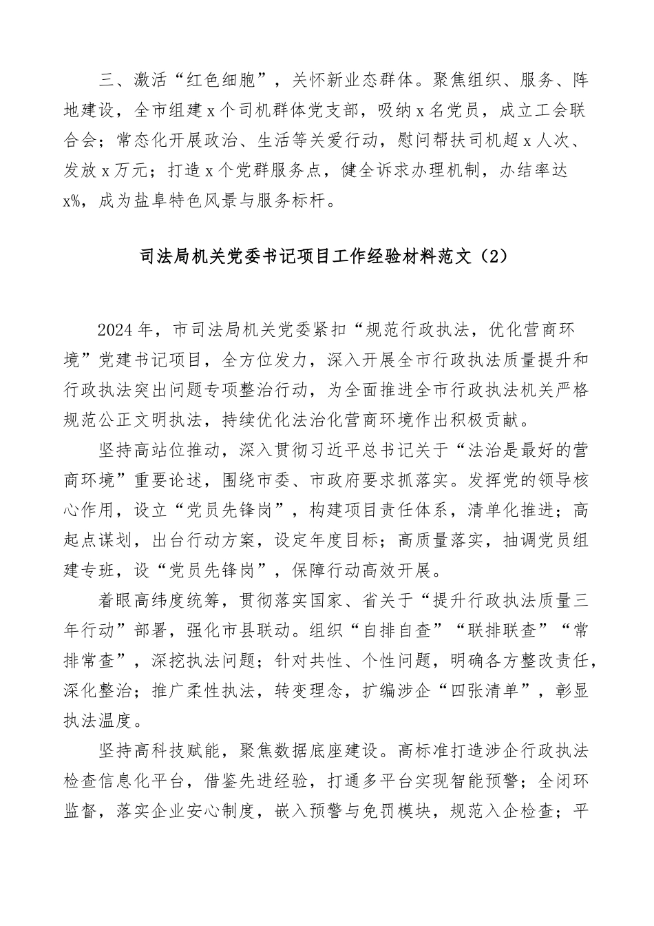 (5篇)机关书记项目工作经验材料汇编_第2页