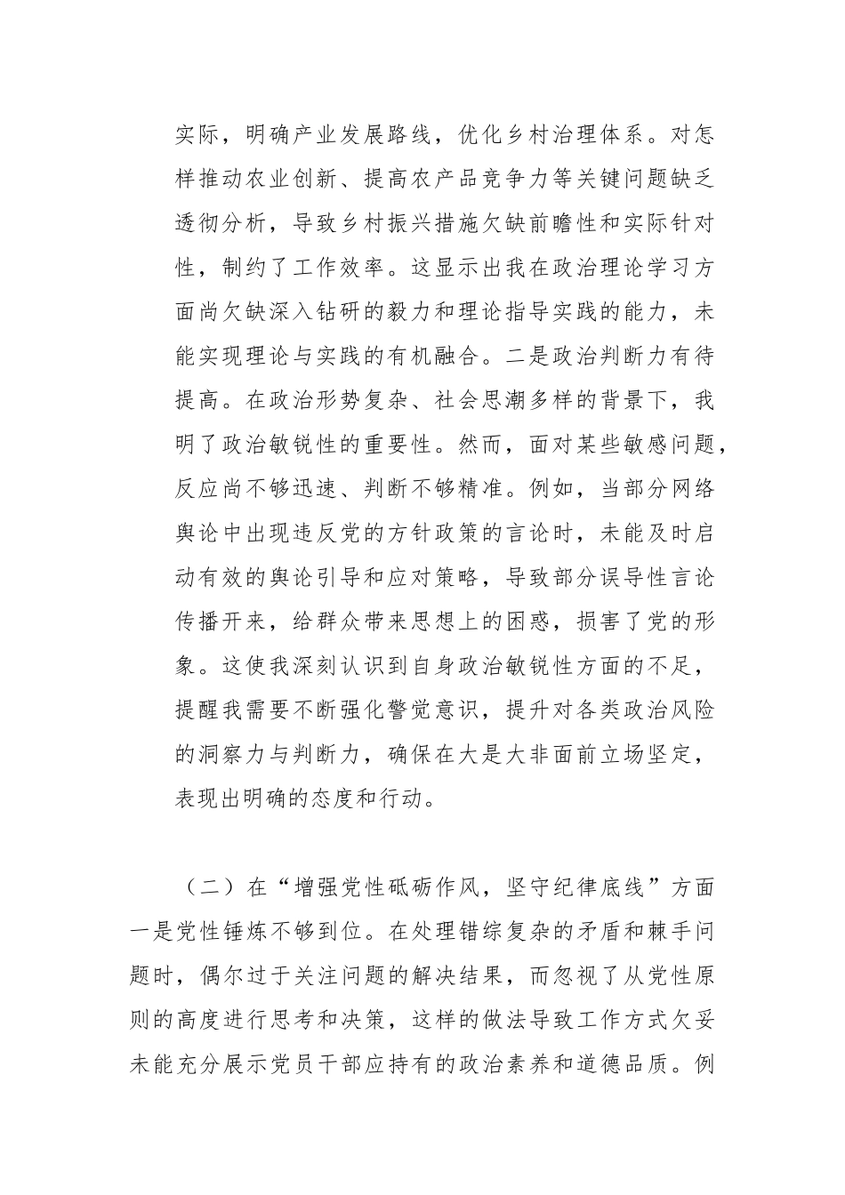 （5篇）书记2025年民主生活会对照检查材料个人发言提纲_第2页