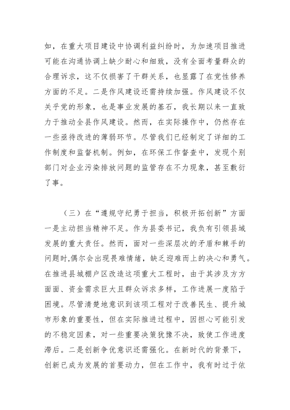 （5篇）书记2025年民主生活会对照检查材料个人发言提纲_第3页