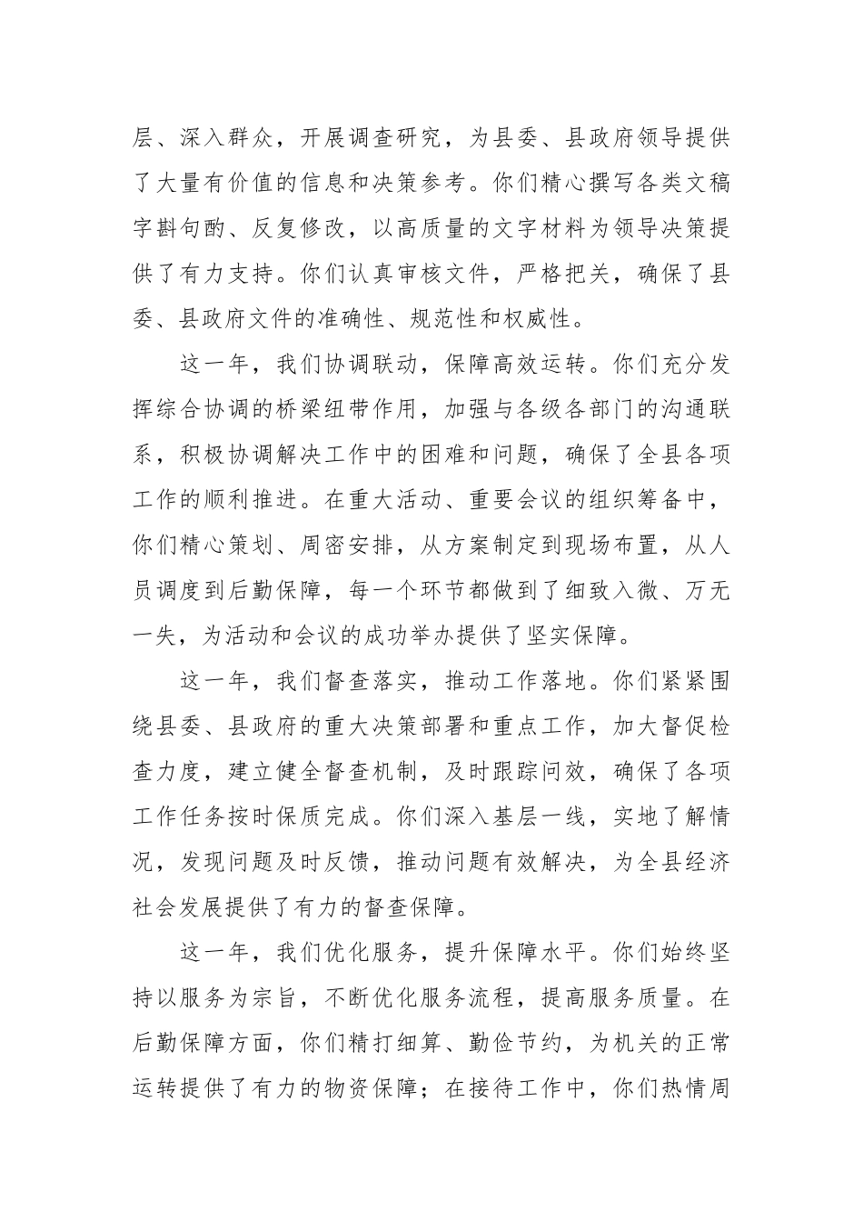 （5篇）新春致辞致信汇编_第2页