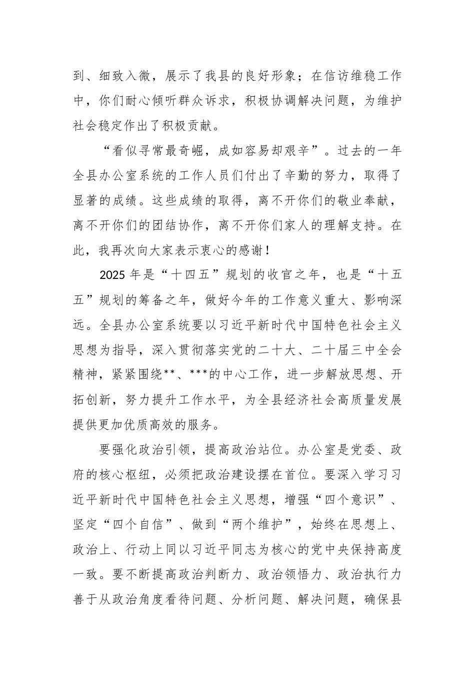 （5篇）新春致辞致信汇编_第3页