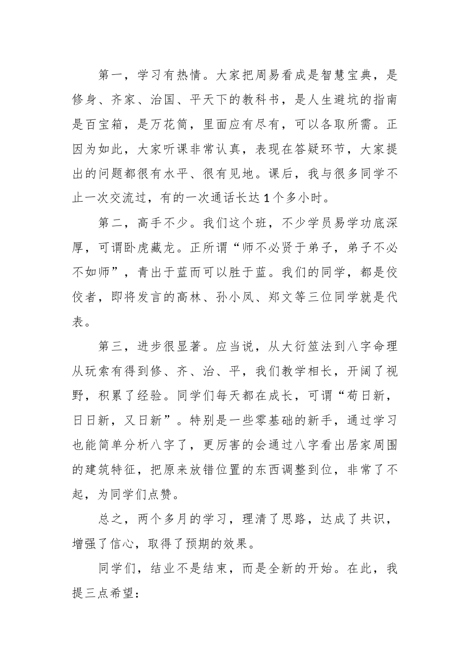 （5篇）研修班结业式主题讲话材料汇编_第3页