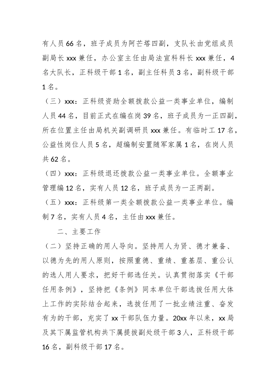 （5篇）有关组织人事工作专题汇报材料_第2页