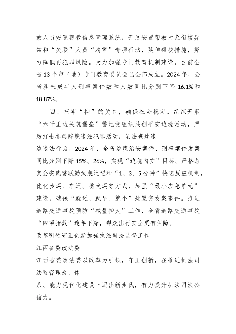 （5篇）中央政法工作会议发言材料汇编_第3页