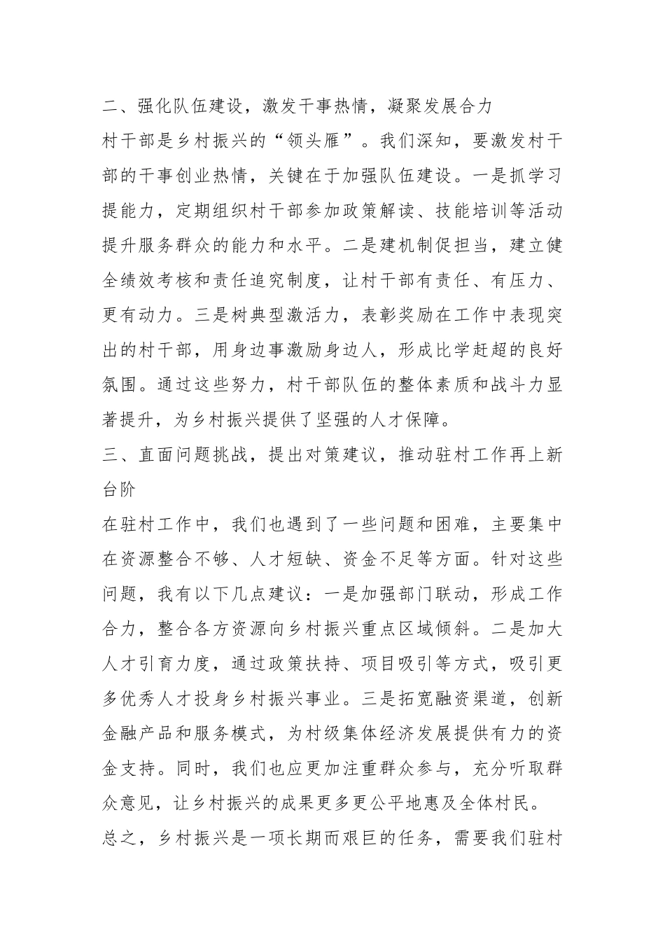 （5篇）驻村干部代表作交流发言稿_第2页