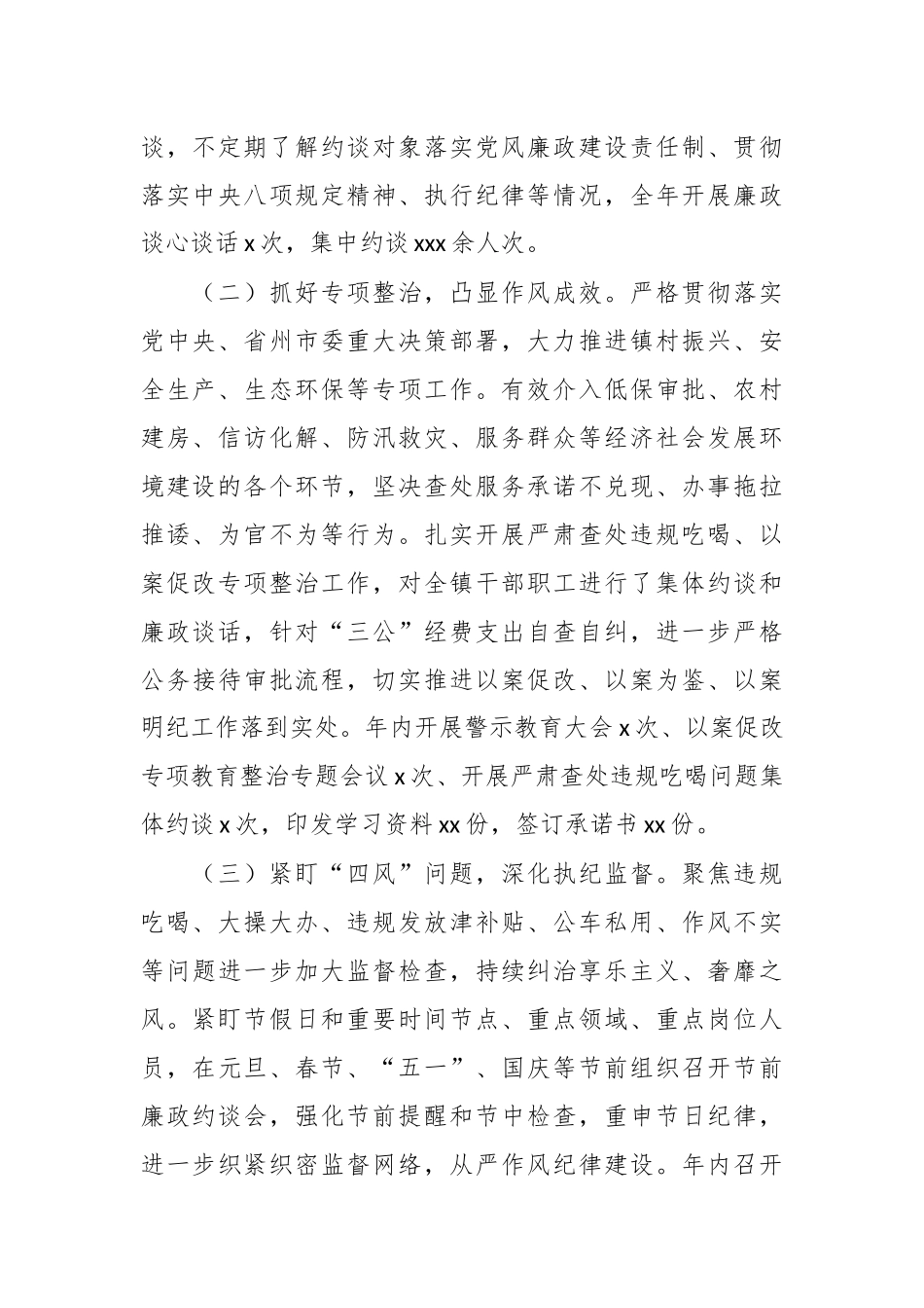 （6篇）2024年党风廉政建设工作总结汇编_第2页