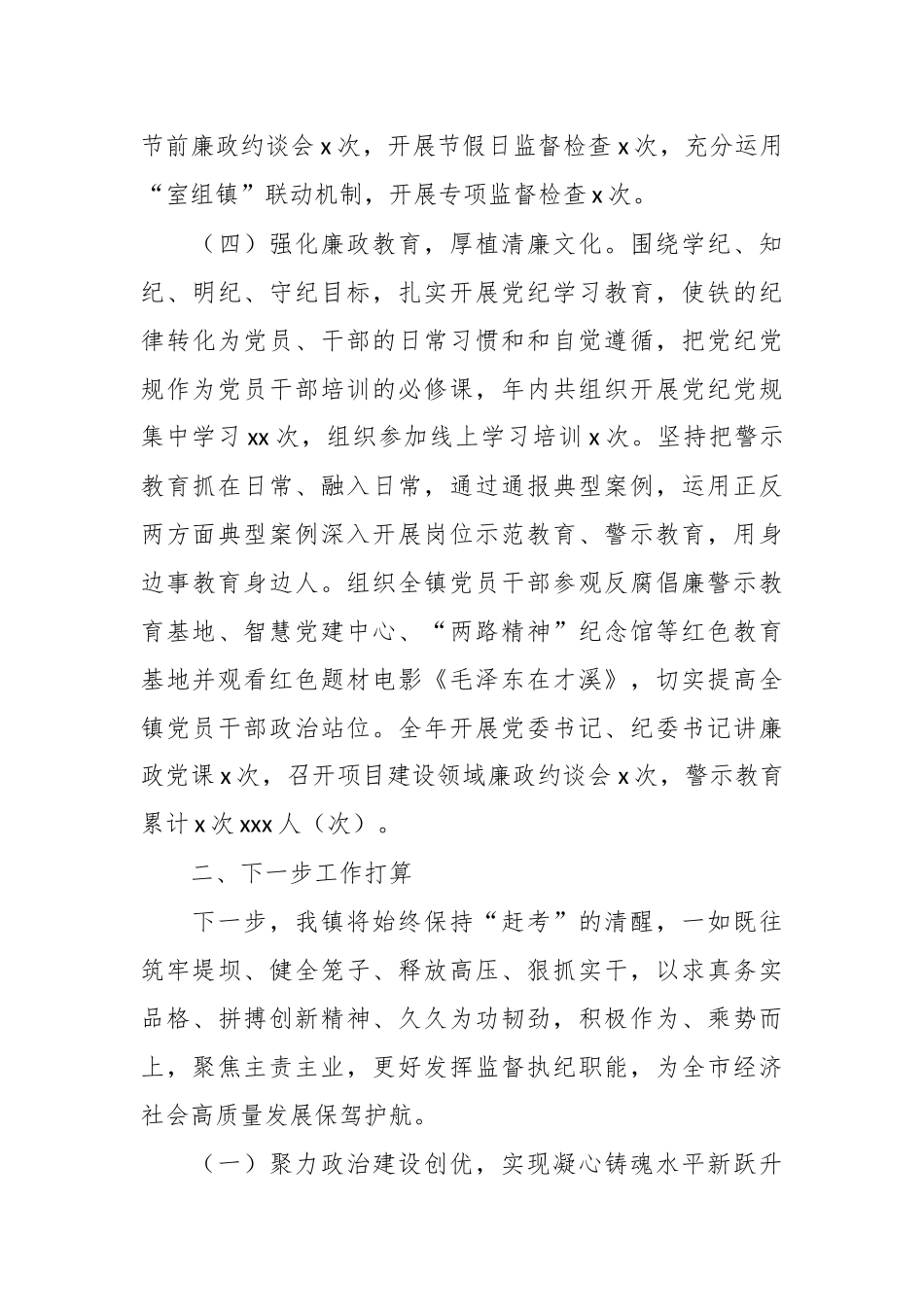 （6篇）2024年党风廉政建设工作总结汇编_第3页