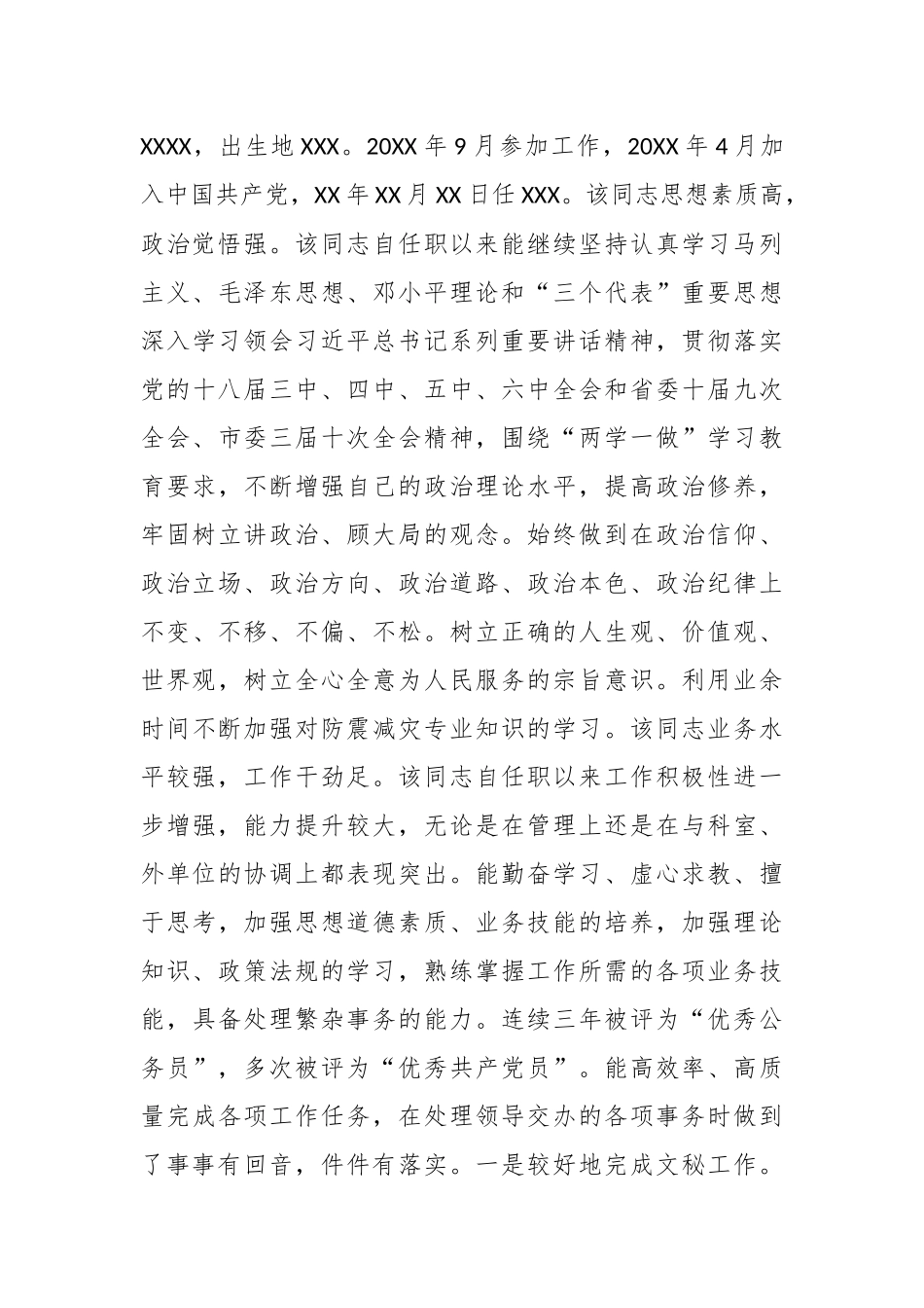 （6篇）2024年领导干部现实表现材料_第3页