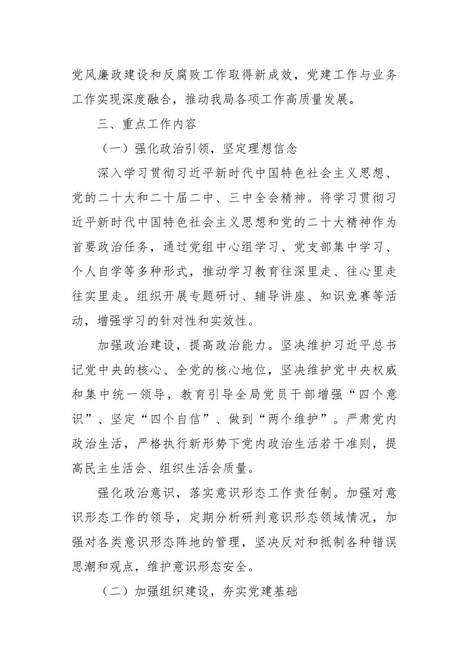 （6篇）2025年党建工作计划汇编_第2页