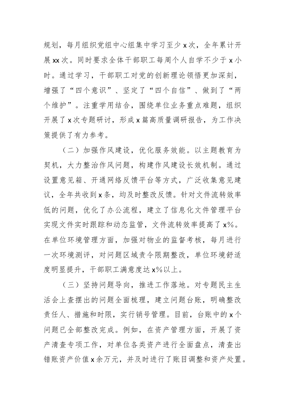 （6篇）党员领导干部2024年民主生活会对照检查材料汇编_第2页