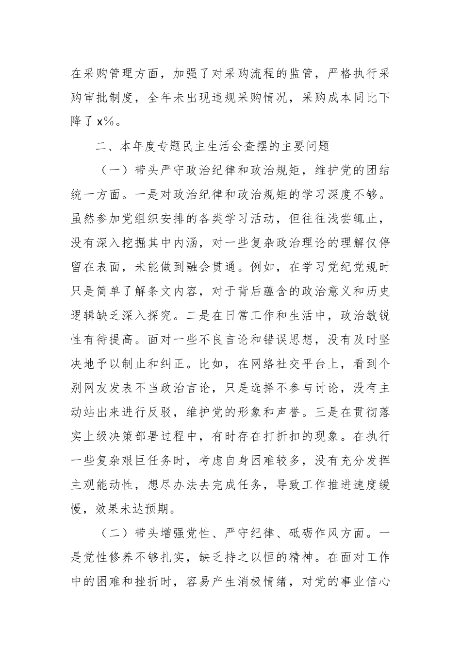 （6篇）党员领导干部2024年民主生活会对照检查材料汇编_第3页