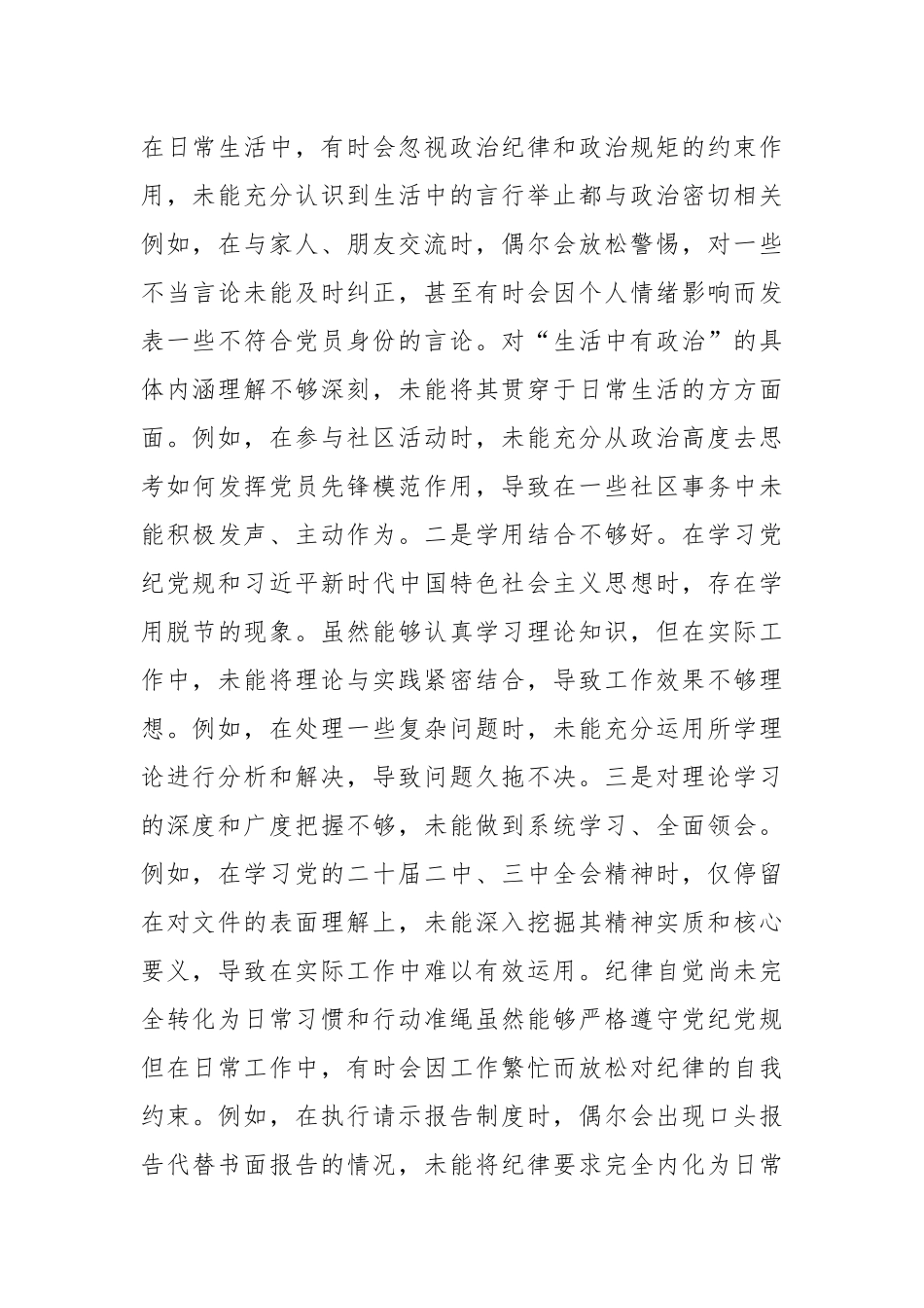 （6篇）党员领导干部2024年民主生活会个人对照检查材料汇编_第3页
