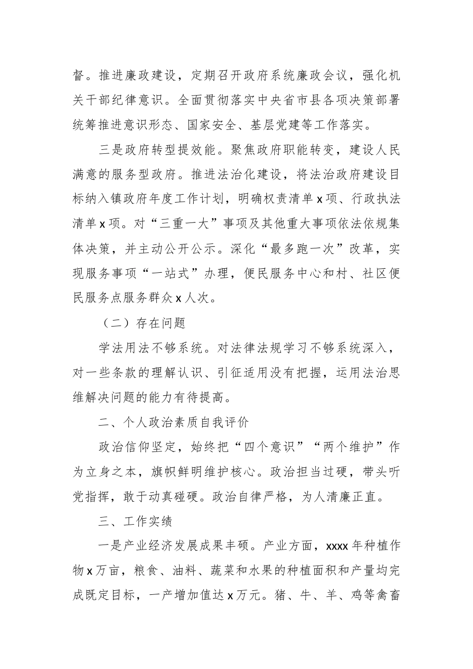 （6篇）党员领导干部2024年述职述廉述党建工作报告汇编_第2页
