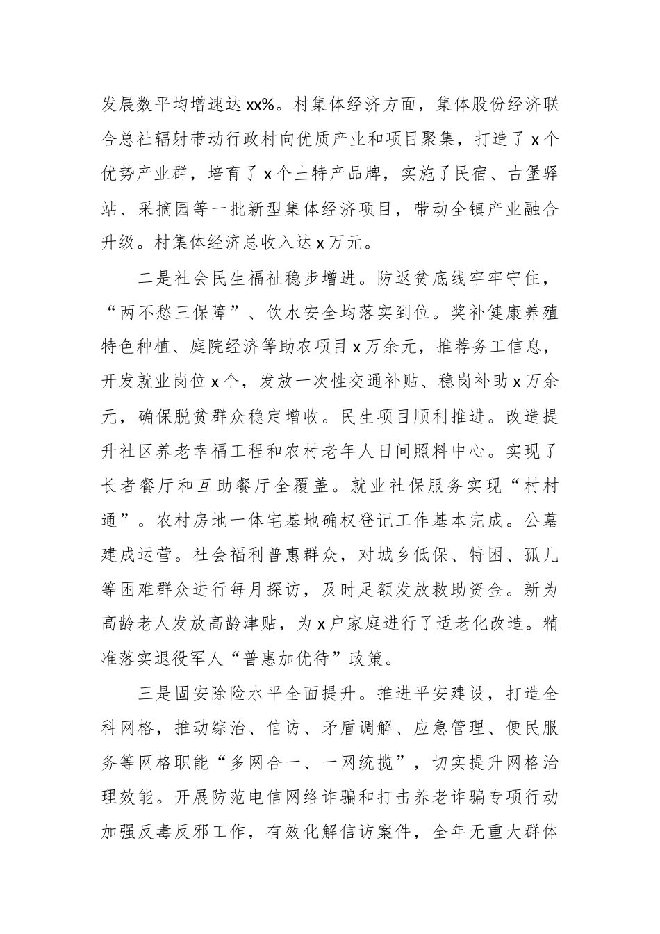 （6篇）党员领导干部2024年述职述廉述党建工作报告汇编_第3页