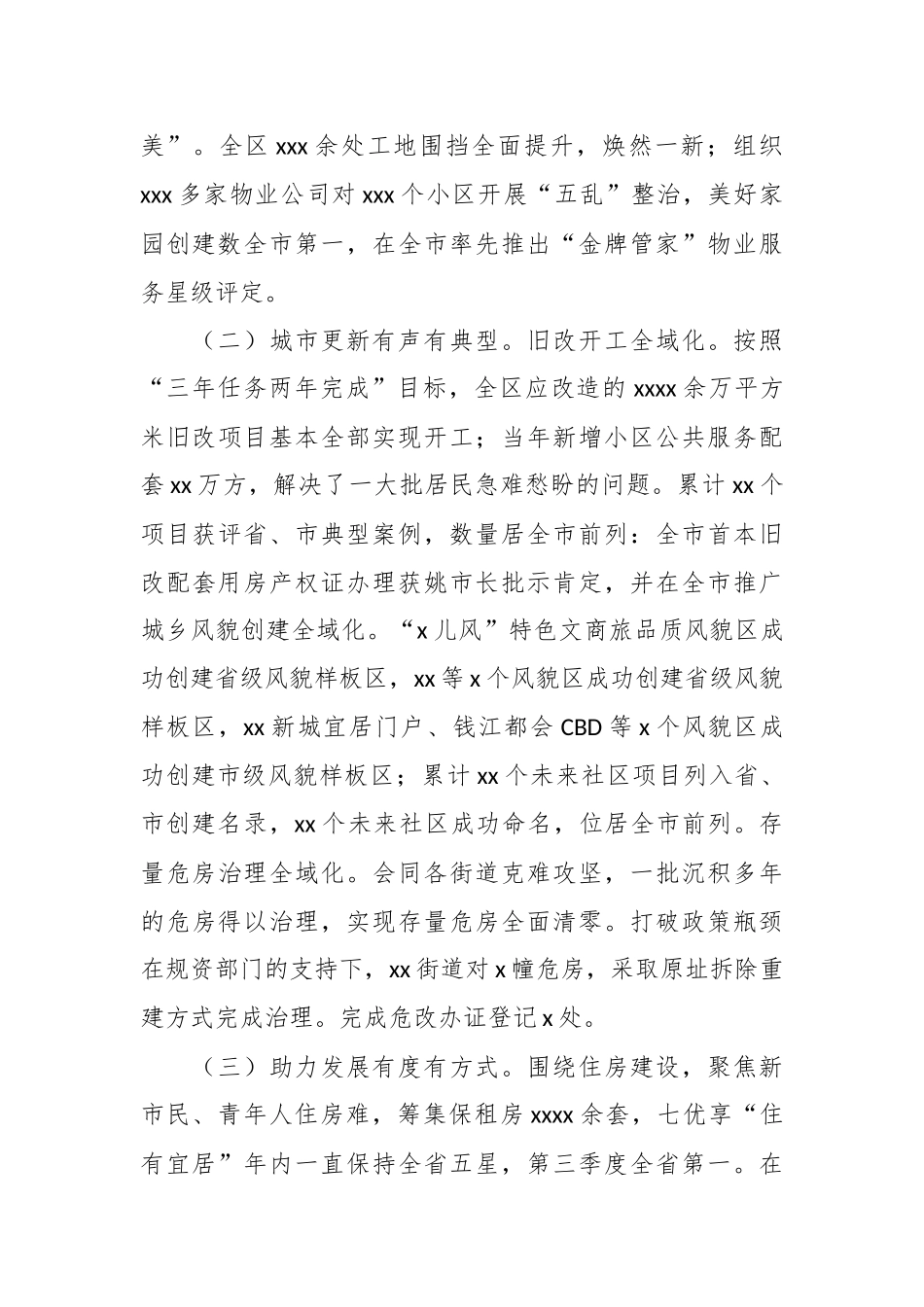 （6篇）各级局机关2024年工作总结及2025年工作计划_第2页