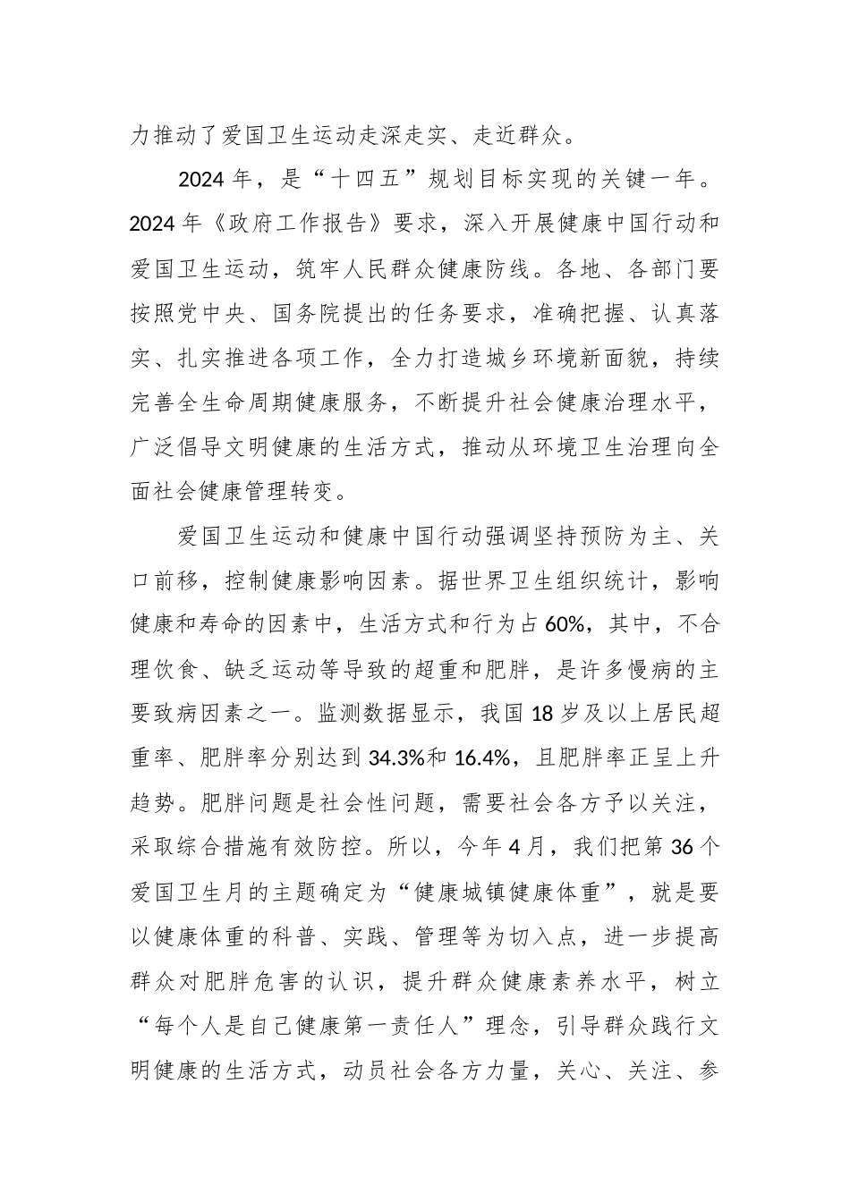 （6篇）各类主题活动讲话、发言稿汇编_第2页